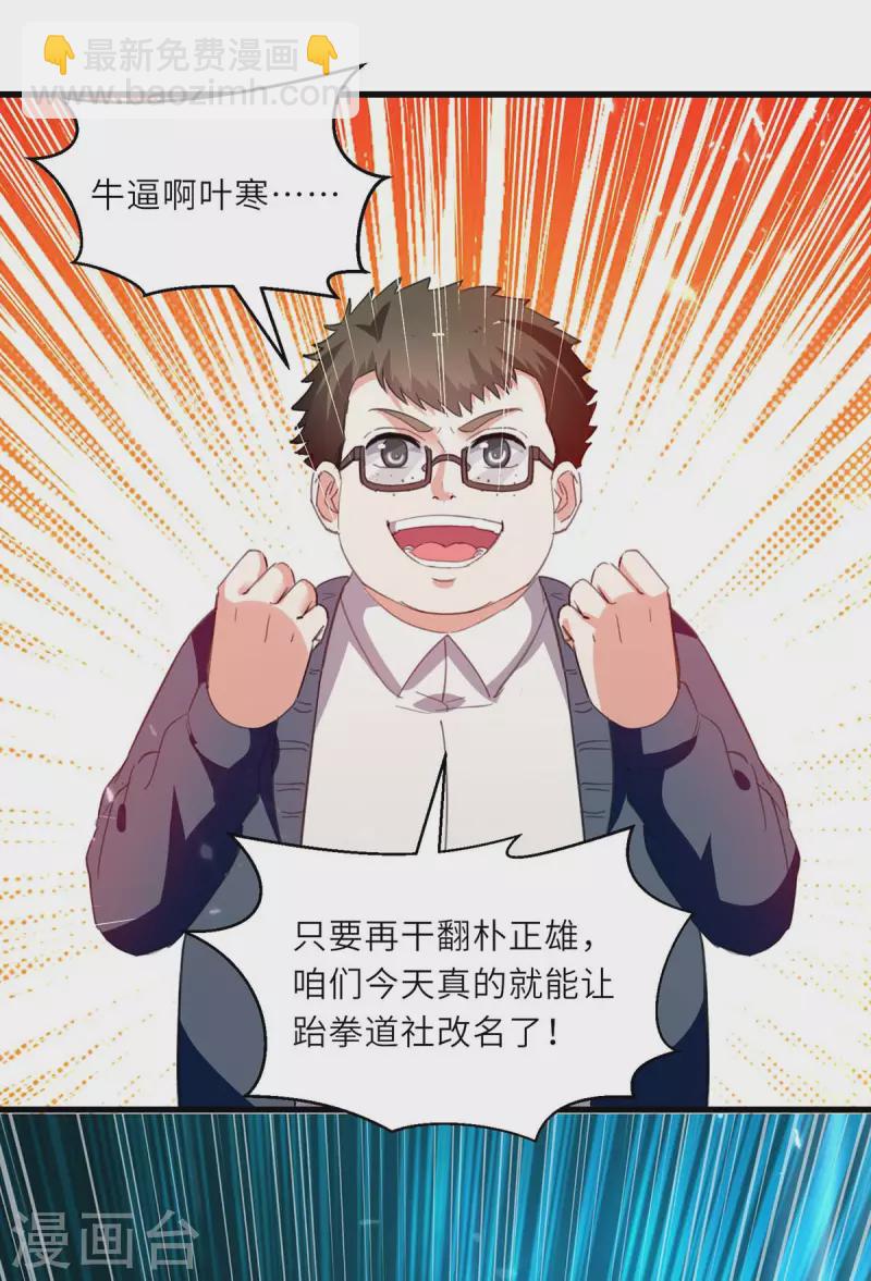 🍣天才狂医 第214话 揍趴全场 第5页