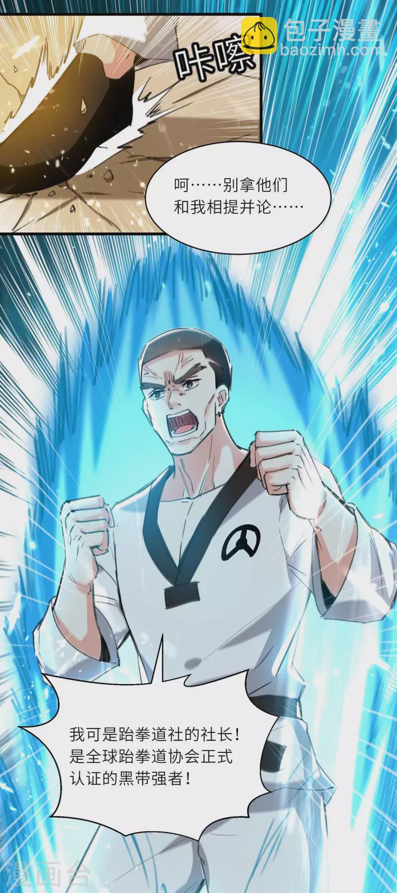 🍣天才狂医 第214话 揍趴全场 第6页