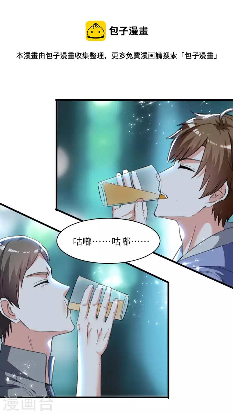 🍣天才狂医 第216话 为什么骗我？ 第1页