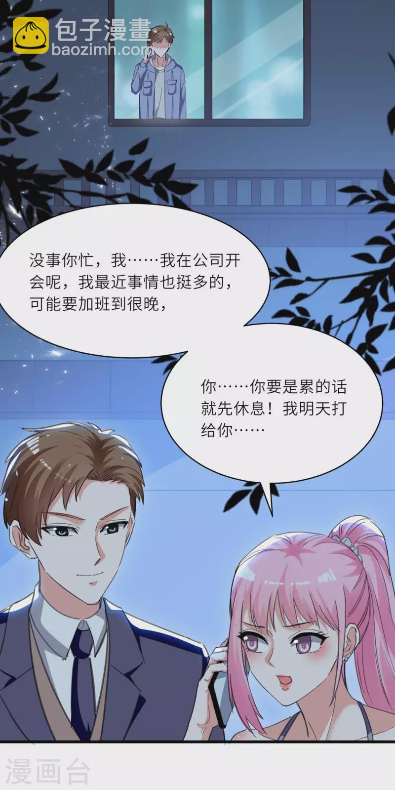 🍣天才狂医 第216话 为什么骗我？ 第10页