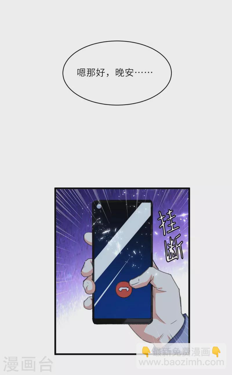 🍣天才狂医 第216话 为什么骗我？ 第11页