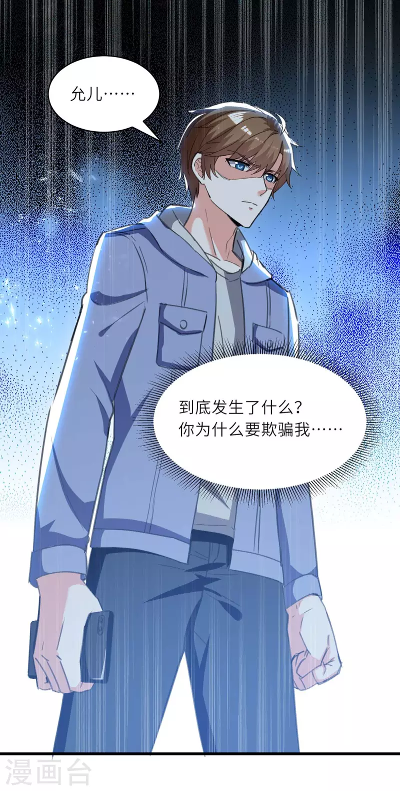🍣天才狂医 第216话 为什么骗我？ 第15页