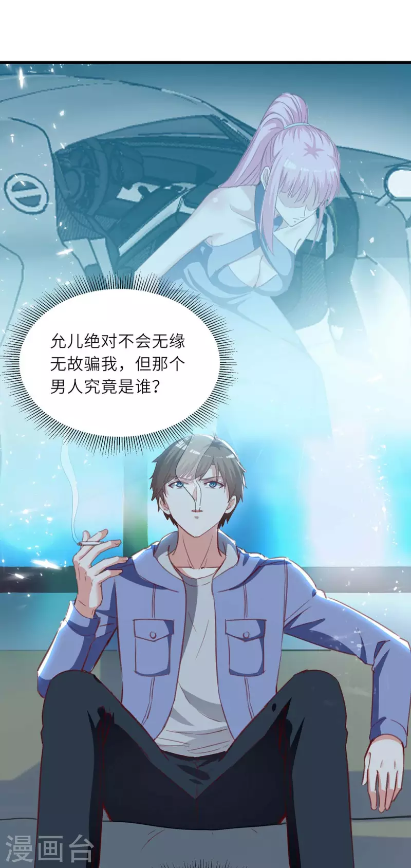 🍣天才狂医 第216话 为什么骗我？ 第16页