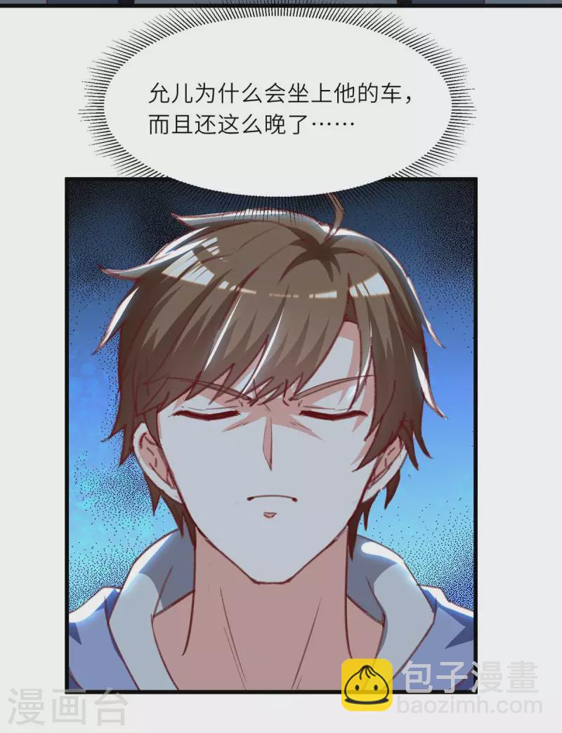 🍣天才狂医 第216话 为什么骗我？ 第17页