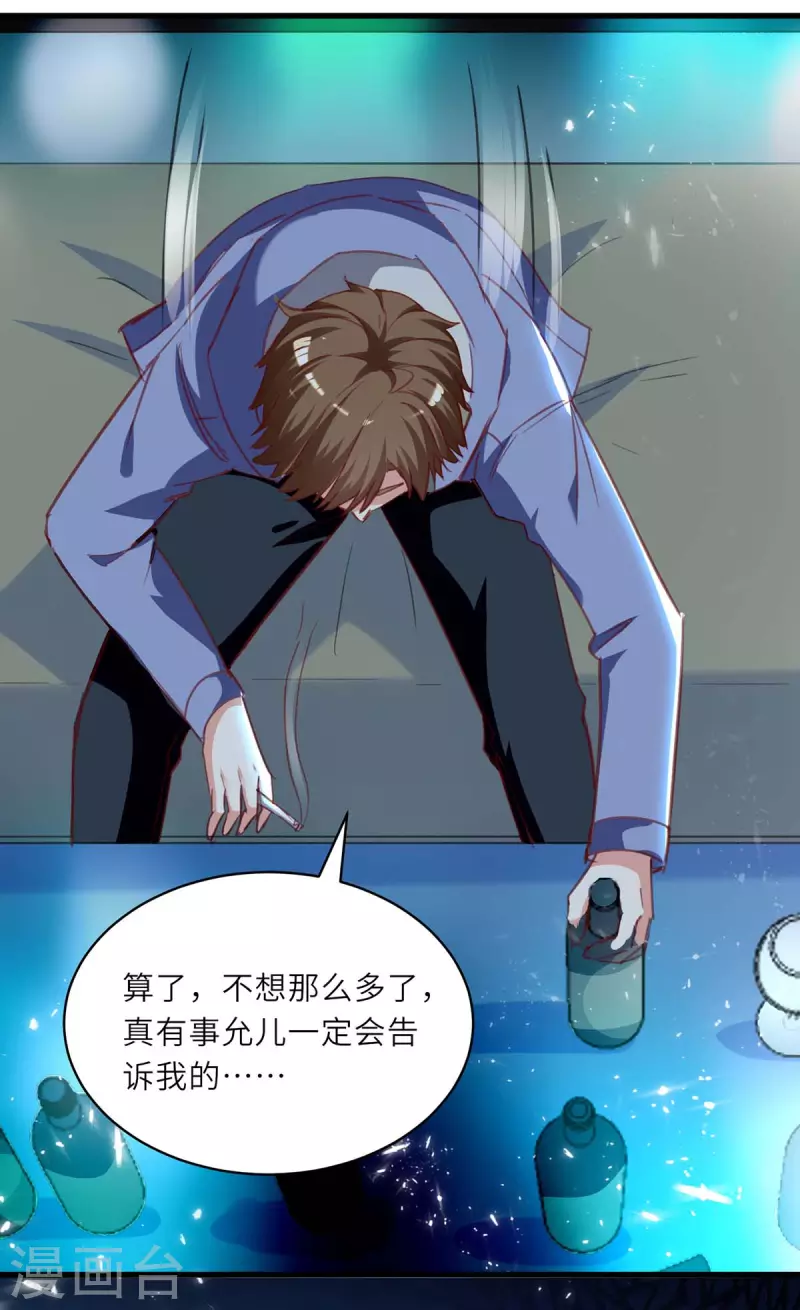 🍣天才狂医 第216话 为什么骗我？ 第18页