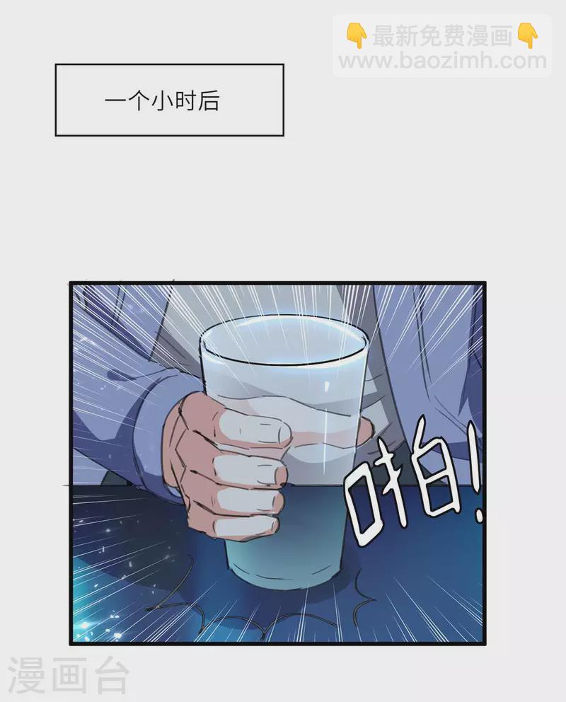 🍣天才狂医 第216话 为什么骗我？ 第2页