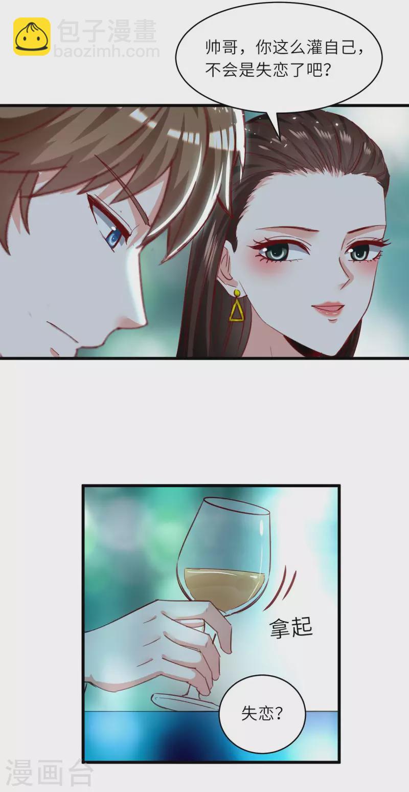🍣天才狂医 第216话 为什么骗我？ 第27页