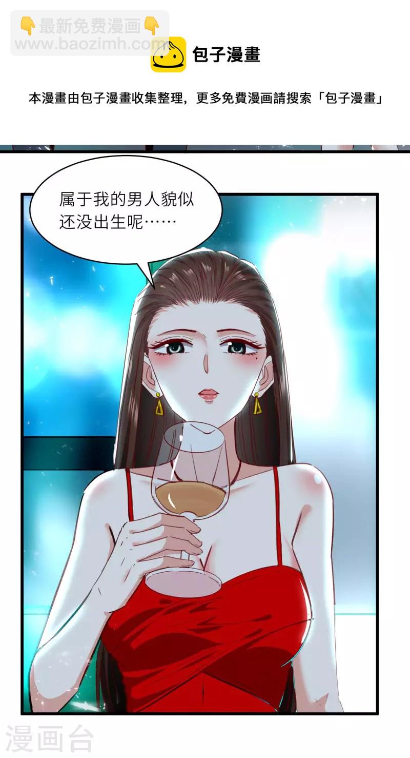 🍣天才狂医 第216话 为什么骗我？ 第29页