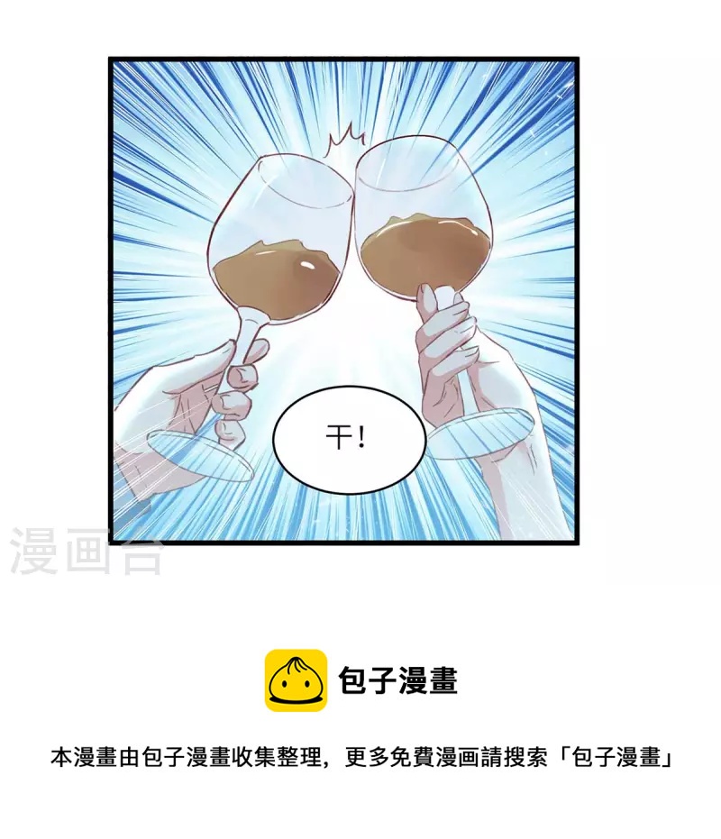 🍣天才狂医 第216话 为什么骗我？ 第31页