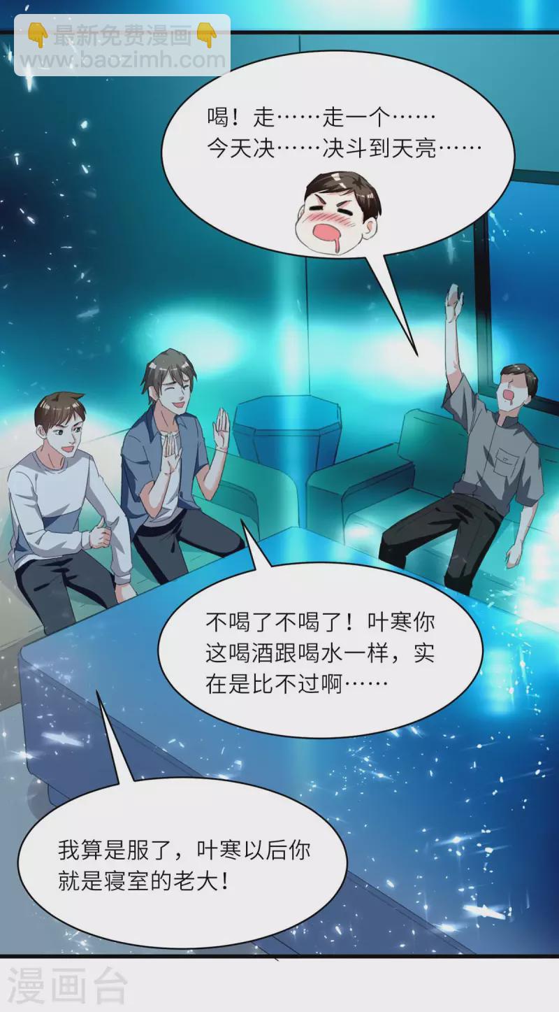 🍣天才狂医 第216话 为什么骗我？ 第4页