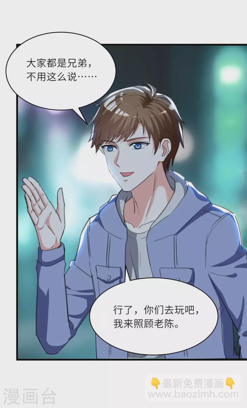 🍣天才狂医 第216话 为什么骗我？ 第5页
