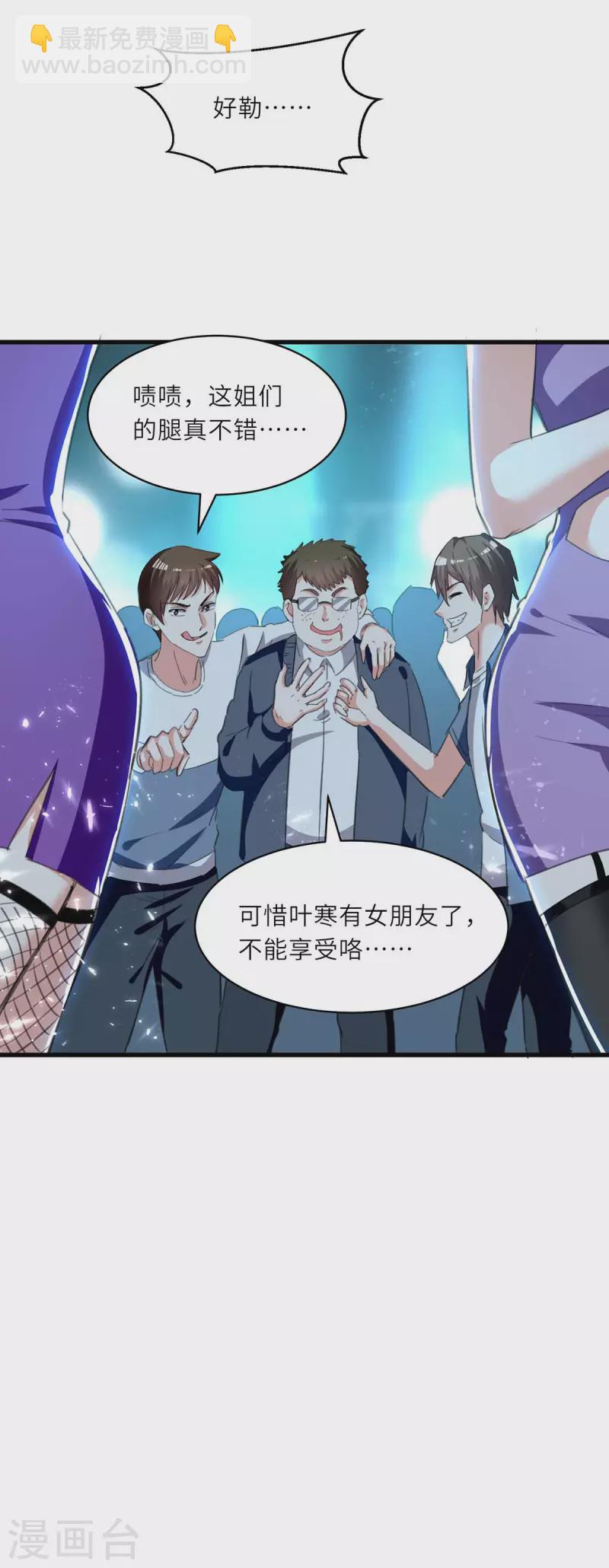 🍣天才狂医 第216话 为什么骗我？ 第6页