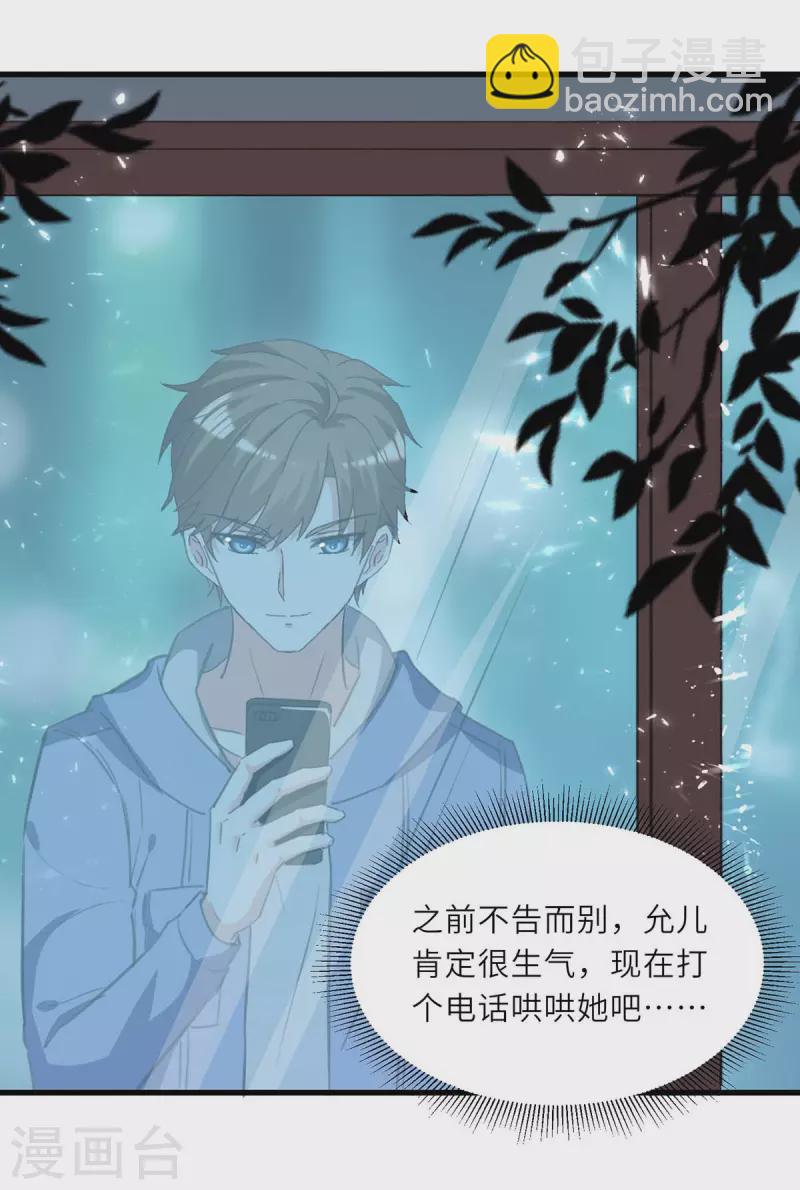 🍣天才狂医 第216话 为什么骗我？ 第7页