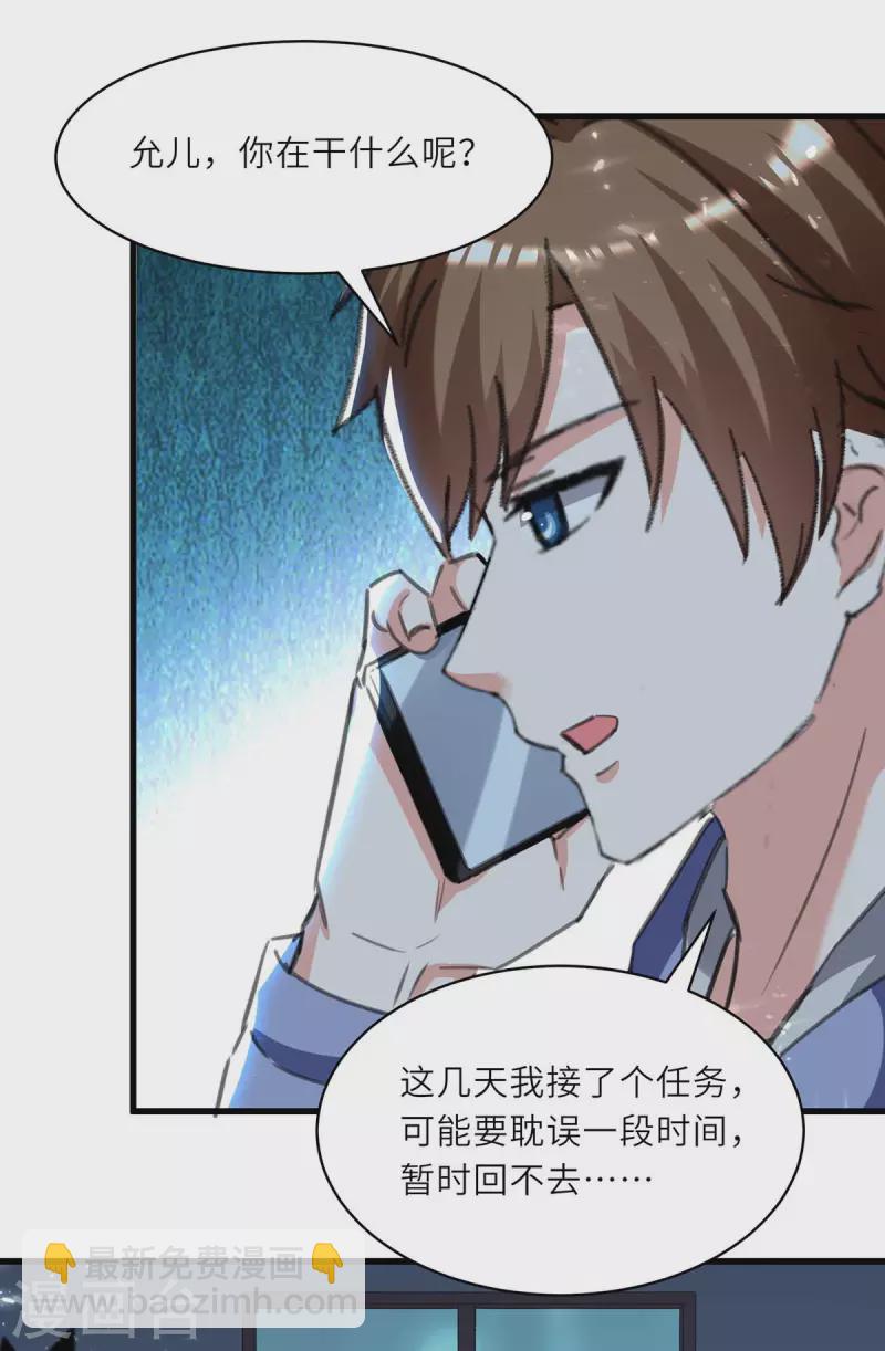 🍣天才狂医 第216话 为什么骗我？ 第9页