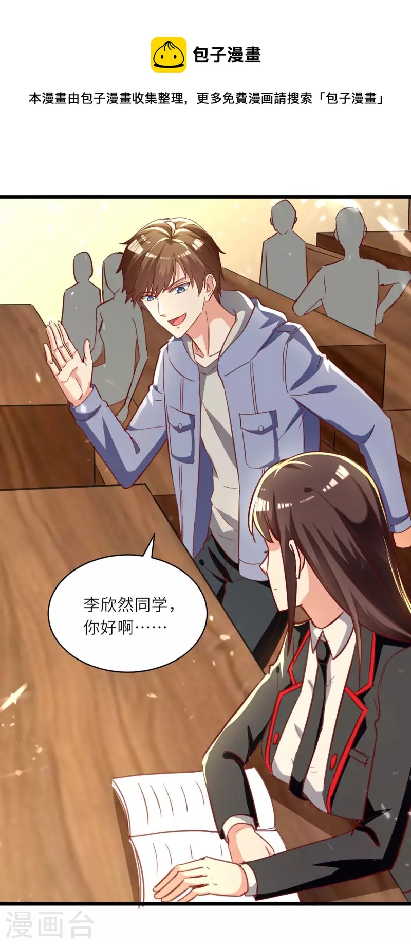 🍣天才狂医 第218话 答谢 第1页