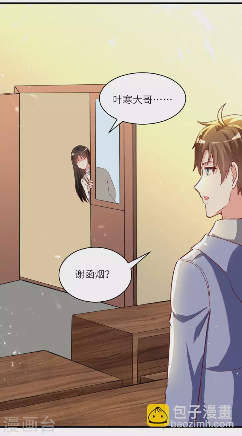 🍣天才狂医 第218话 答谢 第11页