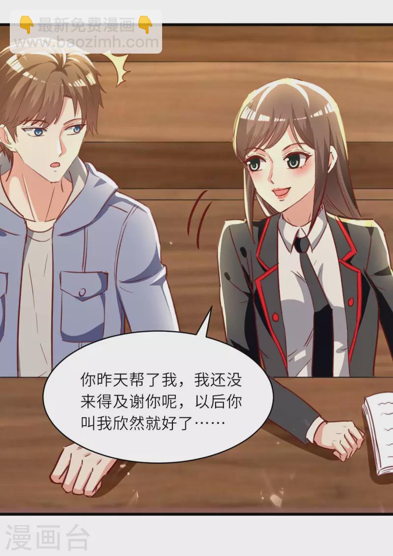 🍣天才狂医 第218话 答谢 第2页