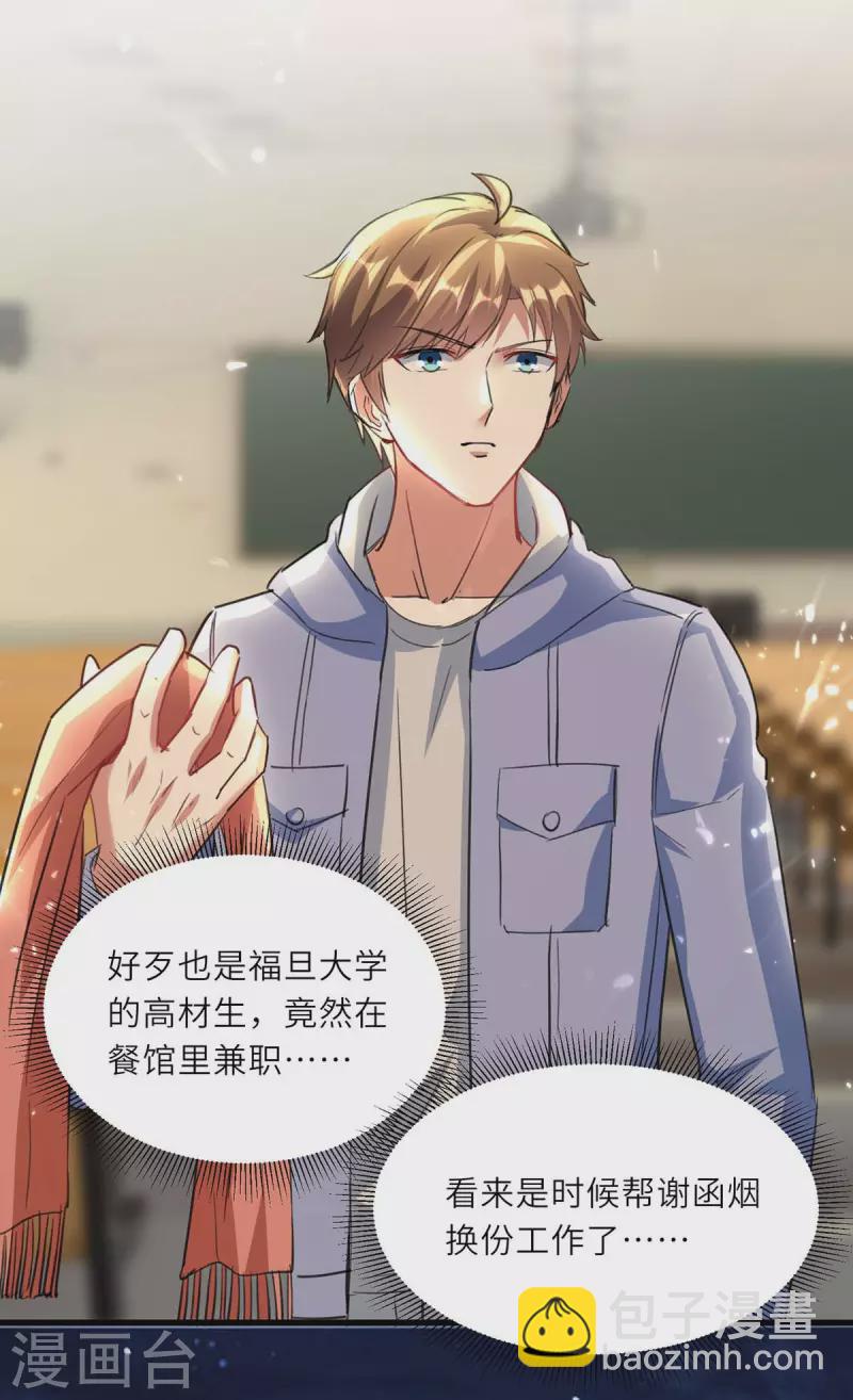 🍣天才狂医 第218话 答谢 第20页