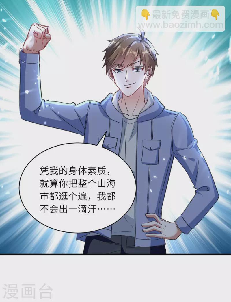 🍣天才狂医 第218话 答谢 第24页