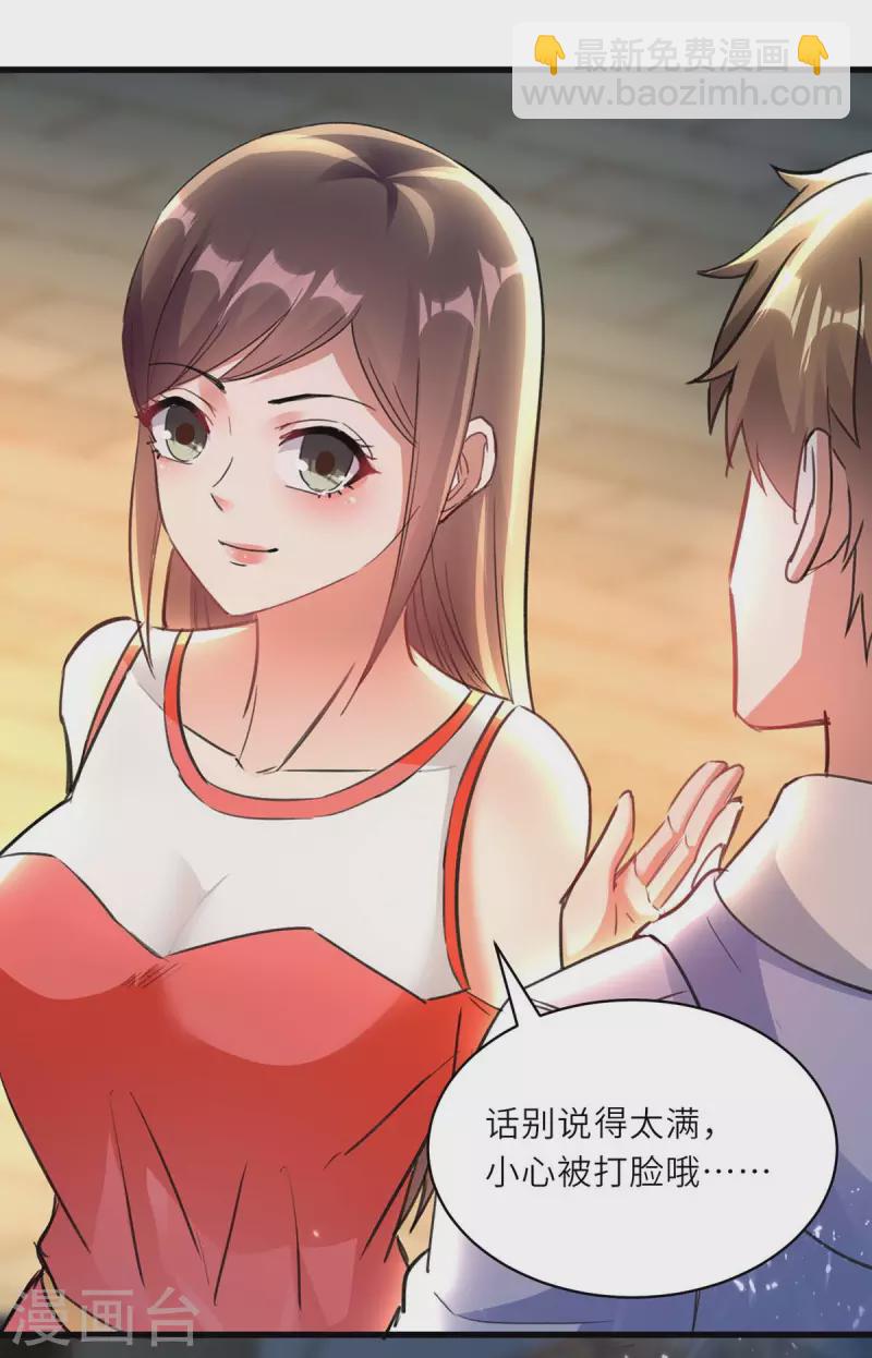 🍣天才狂医 第218话 答谢 第25页