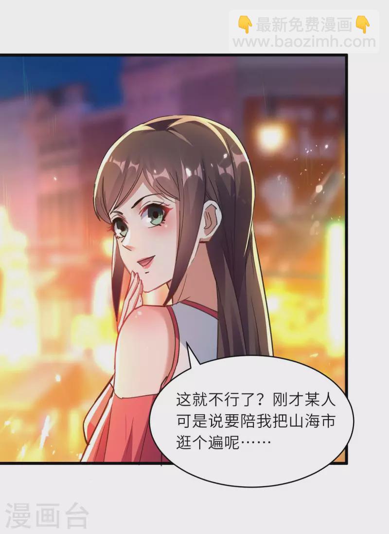 🍣天才狂医 第218话 答谢 第27页