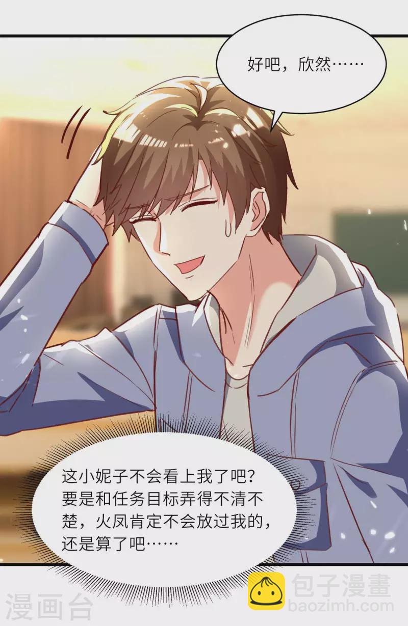 🍣天才狂医 第218话 答谢 第3页