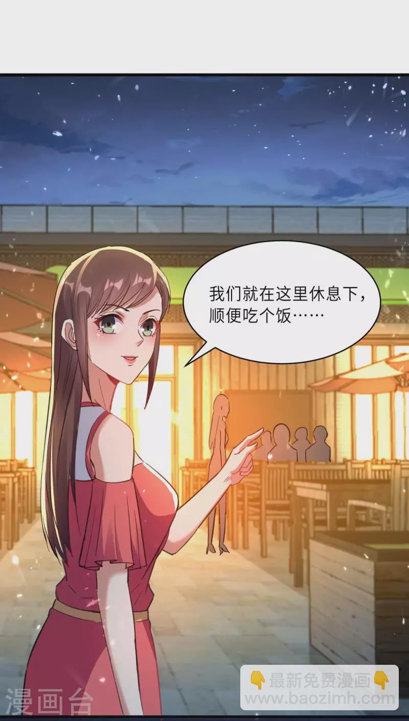 🍣天才狂医 第218话 答谢 第30页