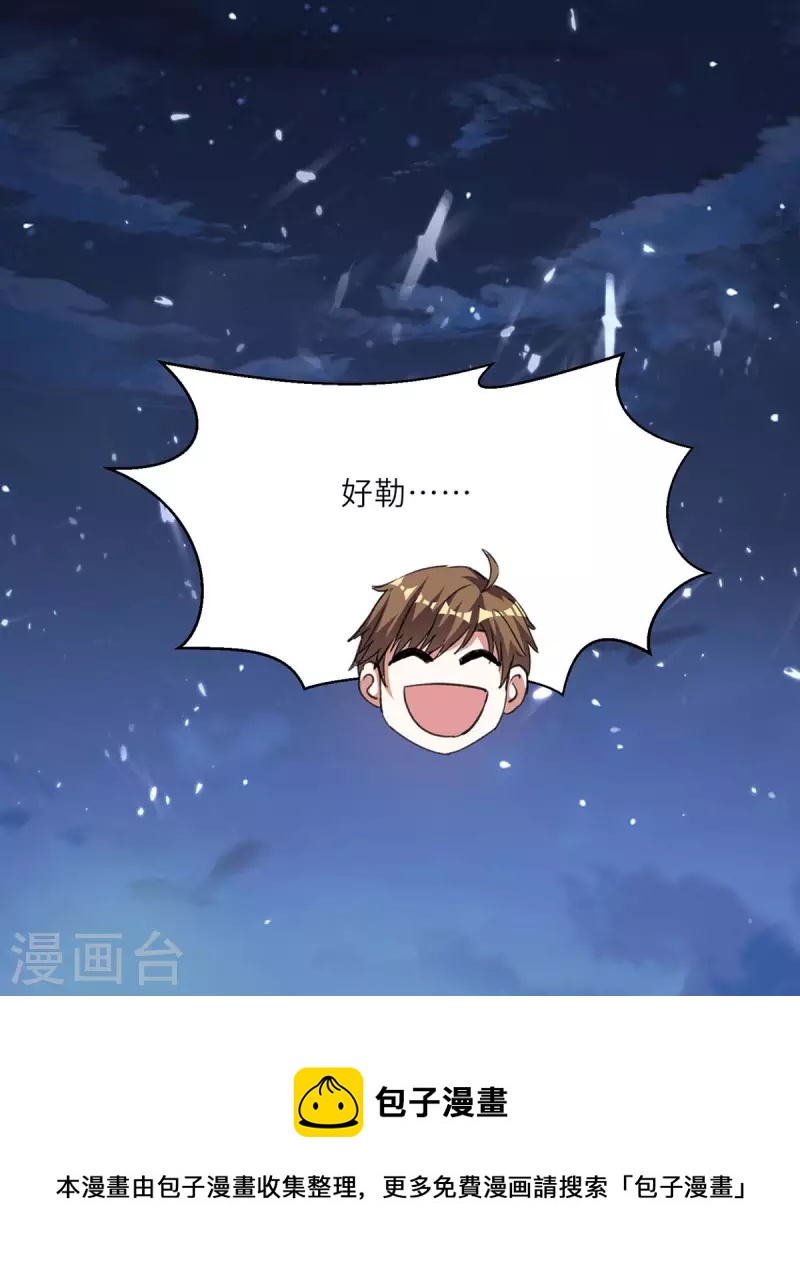 🍣天才狂医 第218话 答谢 第31页
