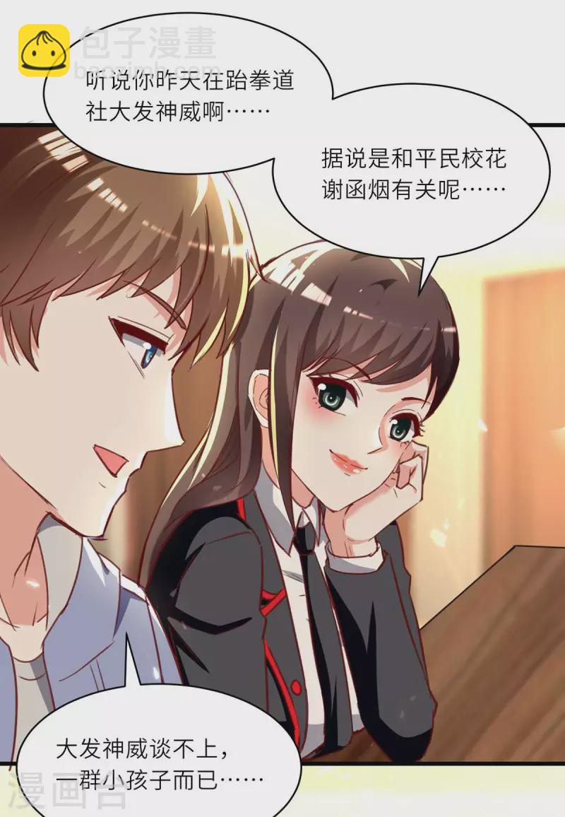🍣天才狂医 第218话 答谢 第4页