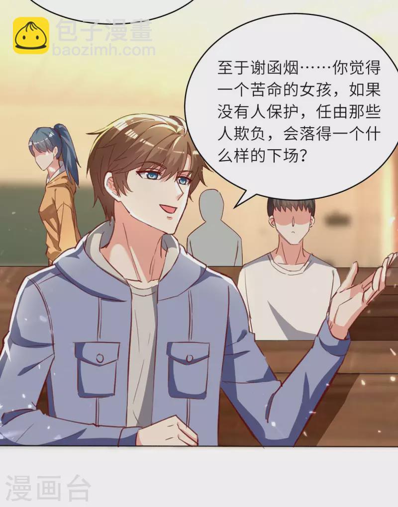 🍣天才狂医 第218话 答谢 第5页