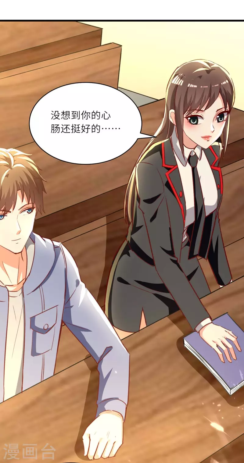 🍣天才狂医 第218话 答谢 第6页