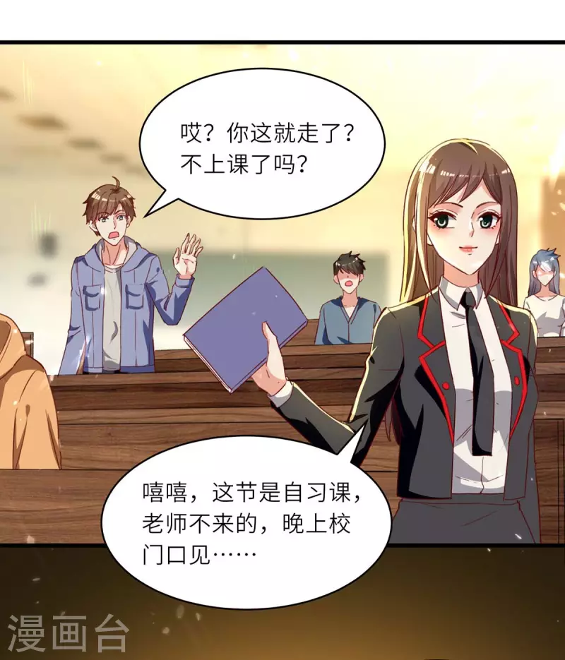 🍣天才狂医 第218话 答谢 第8页