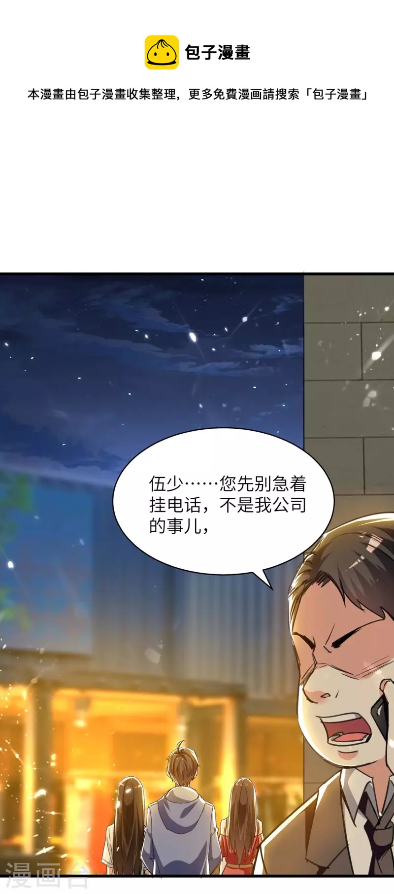 🍣天才狂医 第222话 你的玫瑰是臭的 第1页