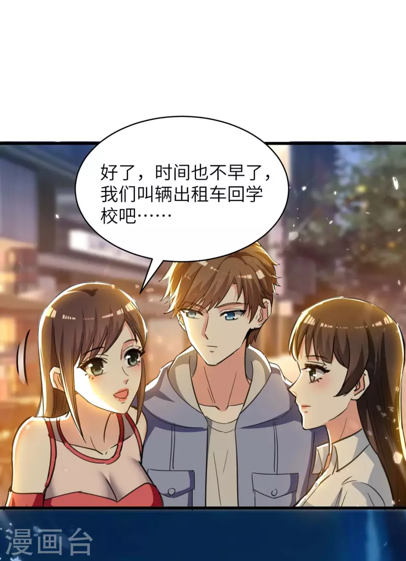🍣天才狂医 第222话 你的玫瑰是臭的 第10页
