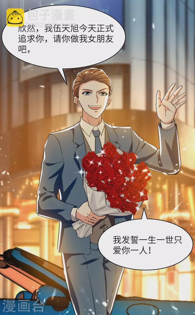 🍣天才狂医 第222话 你的玫瑰是臭的 第14页