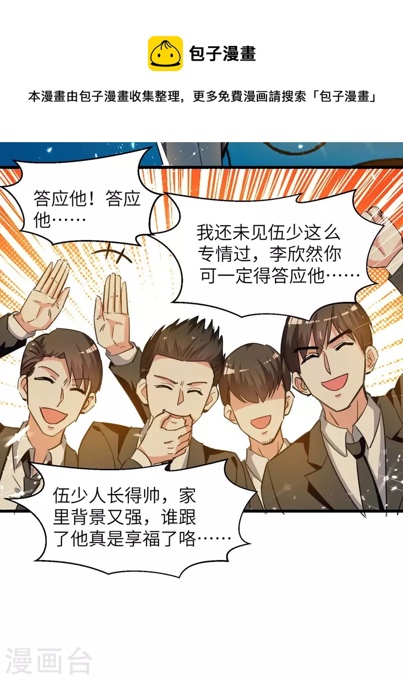 🍣天才狂医 第222话 你的玫瑰是臭的 第15页