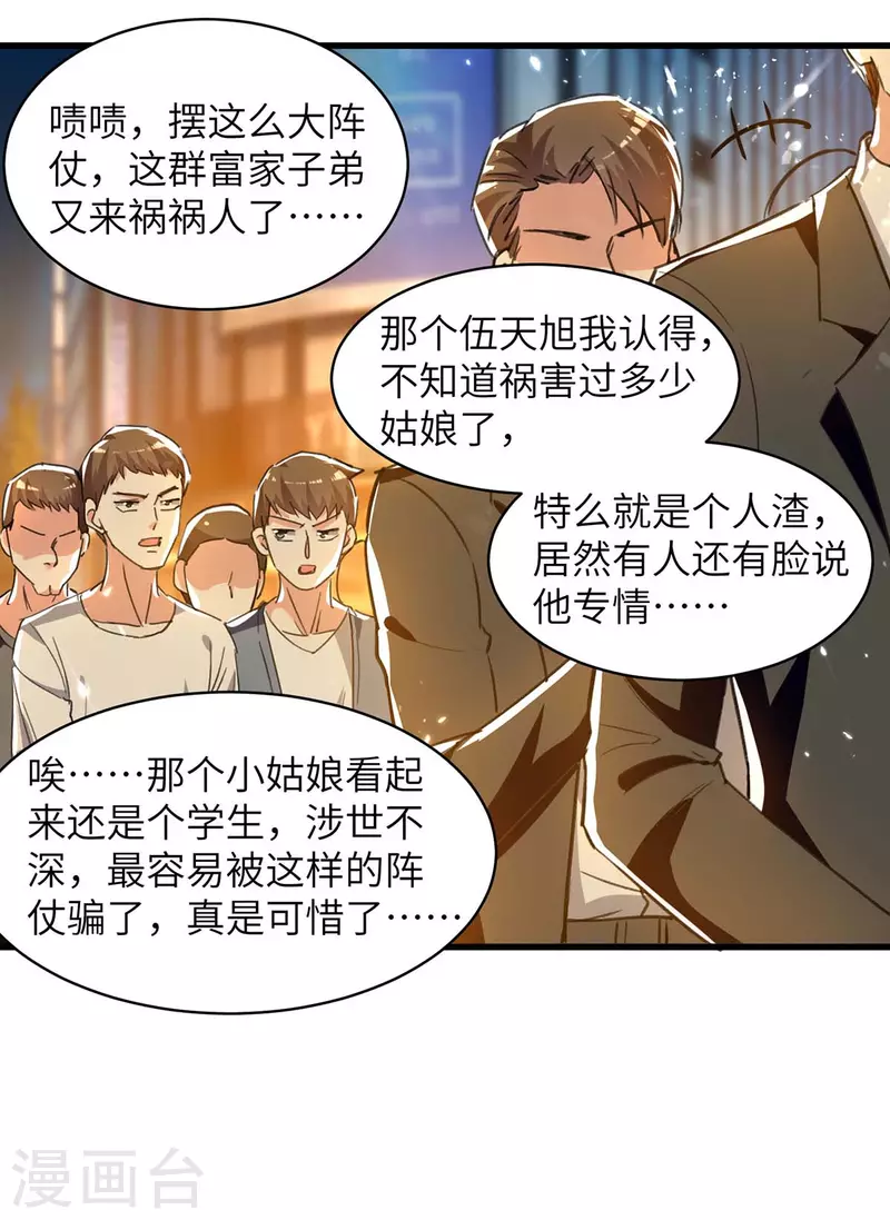 🍣天才狂医 第222话 你的玫瑰是臭的 第16页