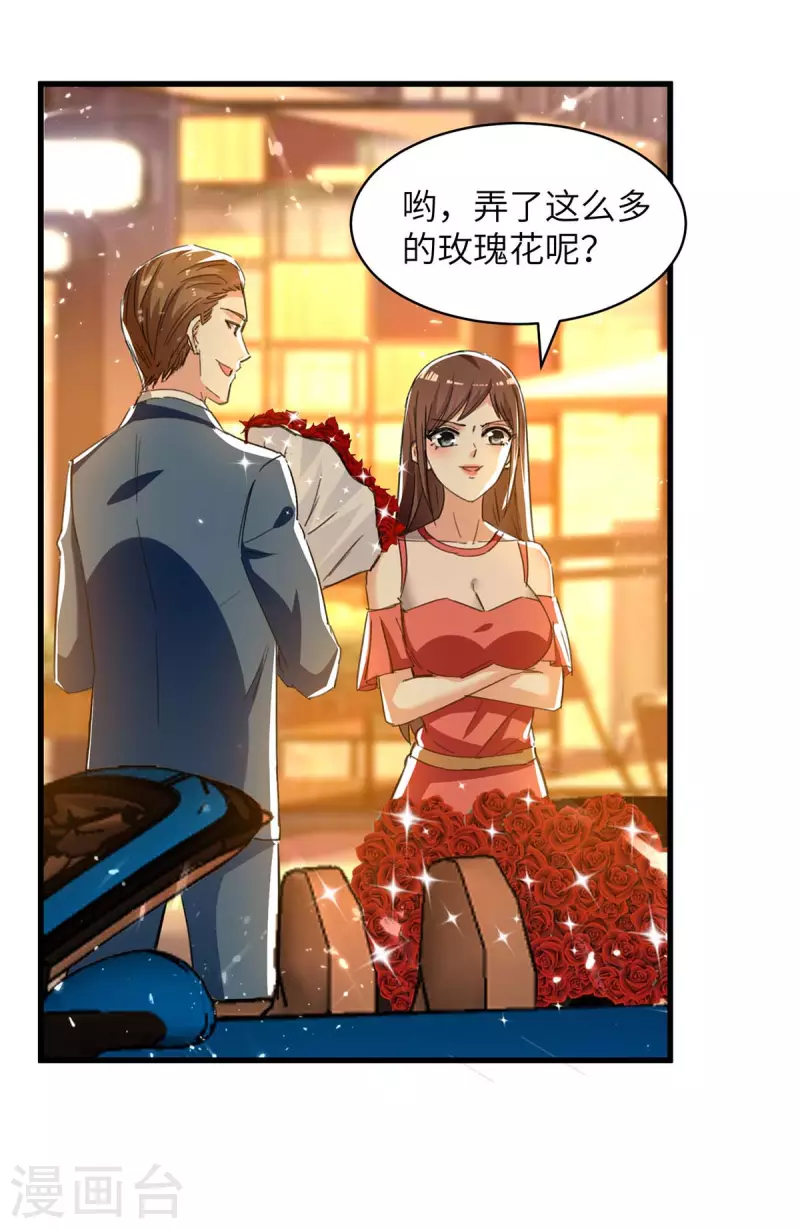 🍣天才狂医 第222话 你的玫瑰是臭的 第17页