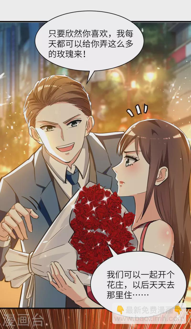 🍣天才狂医 第222话 你的玫瑰是臭的 第18页