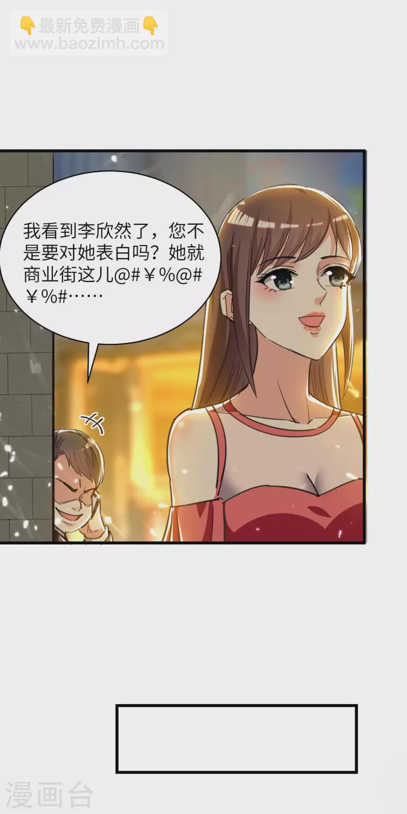 🍣天才狂医 第222话 你的玫瑰是臭的 第2页