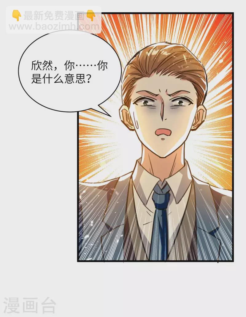 🍣天才狂医 第222话 你的玫瑰是臭的 第21页