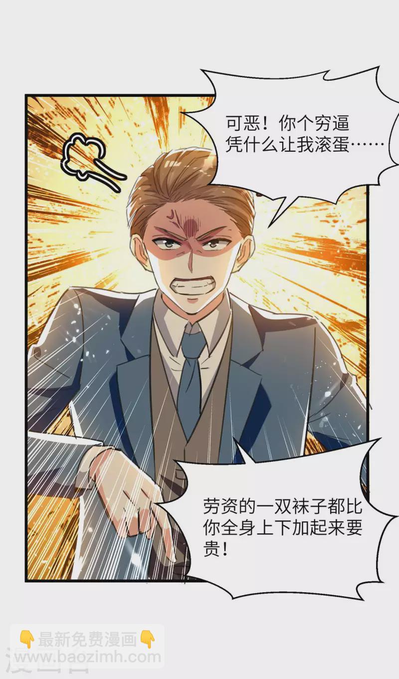 🍣天才狂医 第222话 你的玫瑰是臭的 第23页