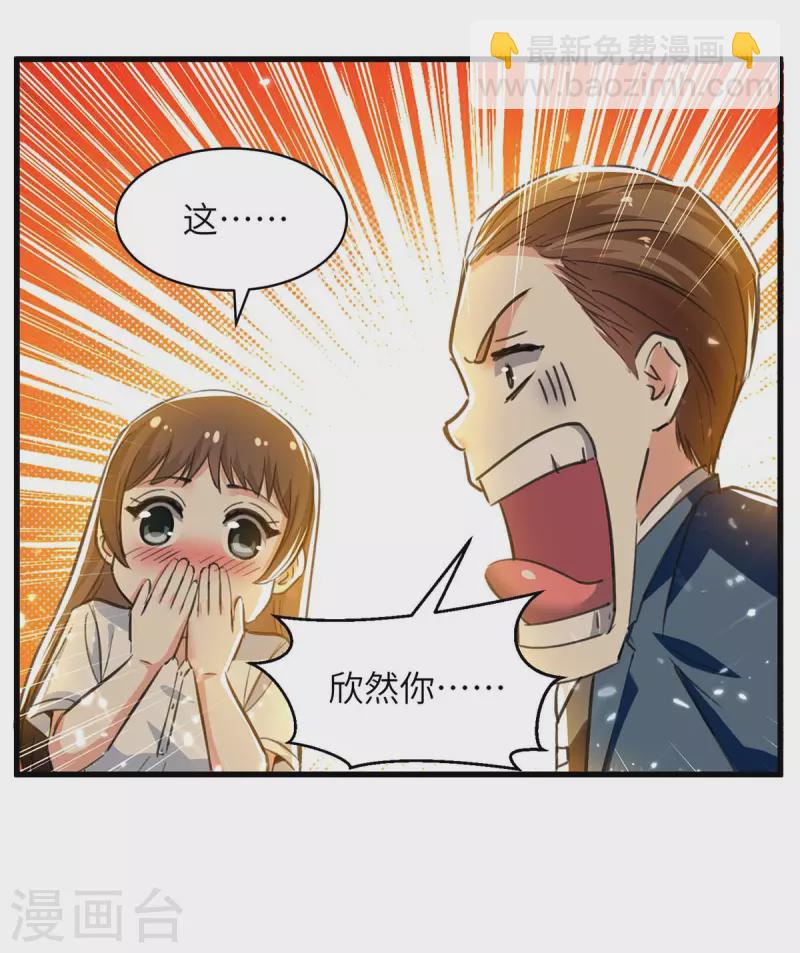 🍣天才狂医 第222话 你的玫瑰是臭的 第25页