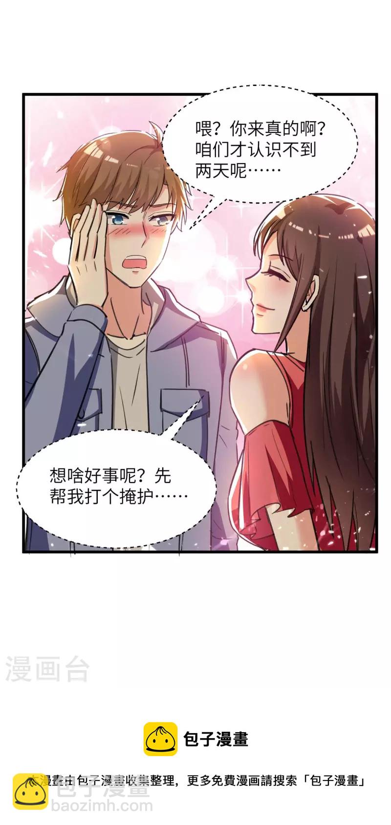 🍣天才狂医 第222话 你的玫瑰是臭的 第27页