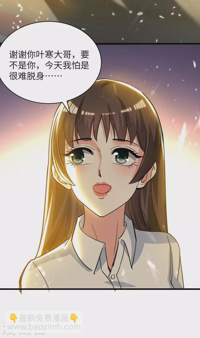 🍣天才狂医 第222话 你的玫瑰是臭的 第4页