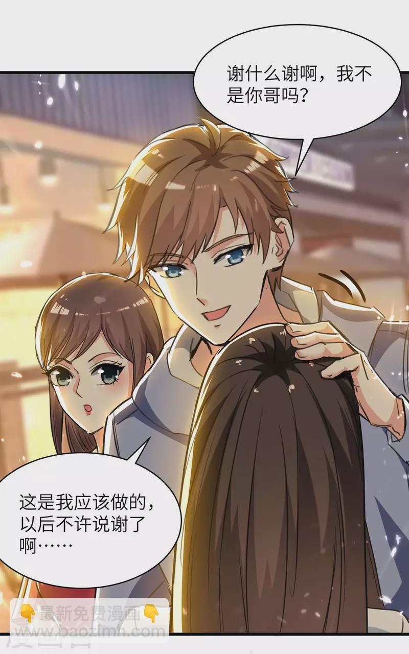 🍣天才狂医 第222话 你的玫瑰是臭的 第5页