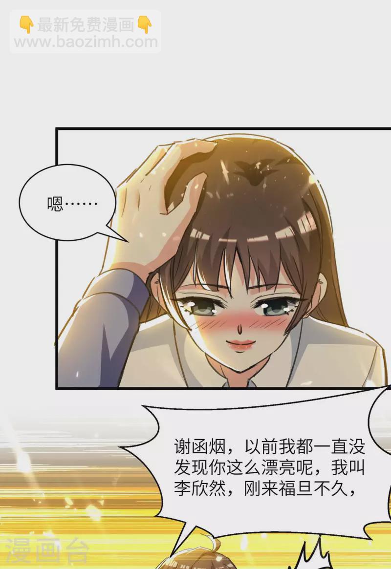 🍣天才狂医 第222话 你的玫瑰是臭的 第6页
