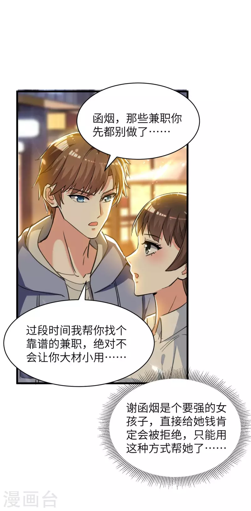 🍣天才狂医 第222话 你的玫瑰是臭的 第8页