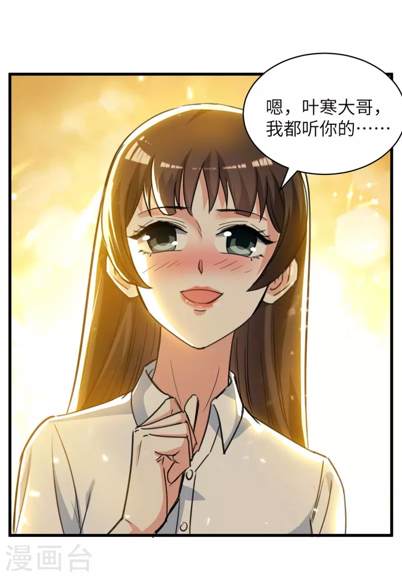 🍣天才狂医 第222话 你的玫瑰是臭的 第9页