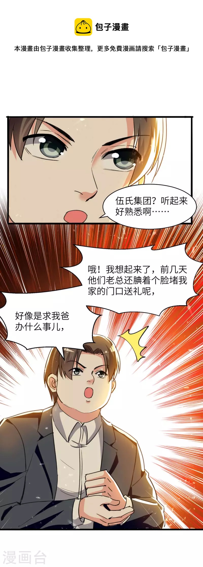 🍣天才狂医 第224话 立即给我滚 第1页